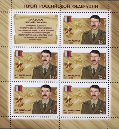 Hero of Russian Federation N. S. Maidanov (1956-2000)