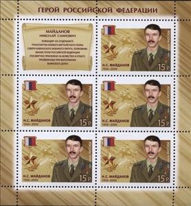 Mini Sheet, Hero of Russian Federation N. S. Maidanov (1956-2000), Russia,  