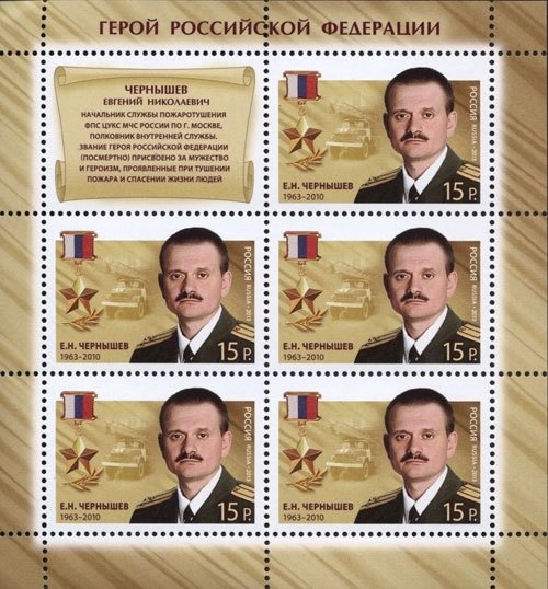 Hero of Russian Federation E. N. Chernyshev (1963-2010)
