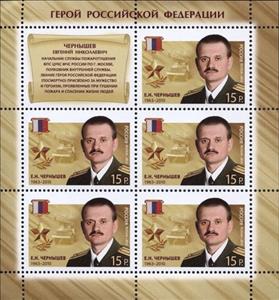 Mini Sheet, Hero of Russian Federation E. N. Chernyshev (1963-2010), Russia,  