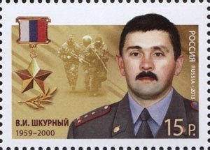 Hero of Russian Federation V. I. Shkurny (1959-2000)