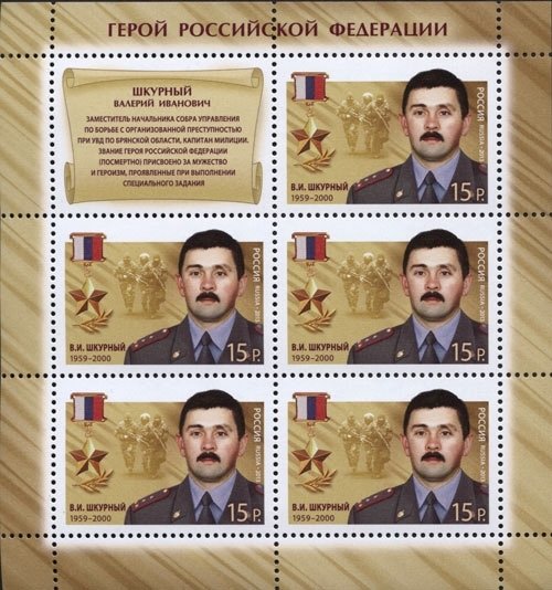 Hero of Russian Federation V. I. Shkurny (1959-2000)