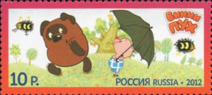 Stamp, Winnie-the-Pooh, cartoon (1969), Russia,  , Stylized Animals, film, Cartoons