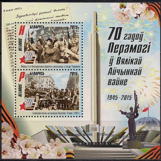 70 years of Victory in the Great Patriotic War