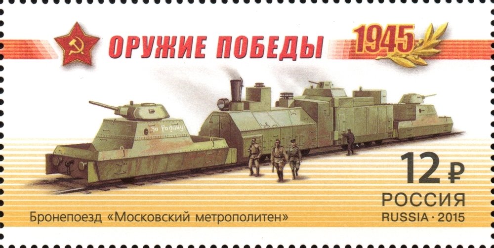 Armored Train "Moscow Metro"