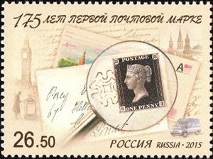 Stamp, 175th Anniversary of First Postage Stamp, Russia,  , Stamps, Letter-box, Postal History, Letters (Mail), Anniversaries and Jubilees