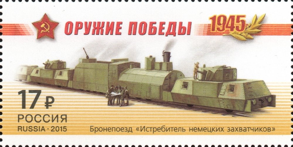 Armored Train "Fighter of the German invaders"