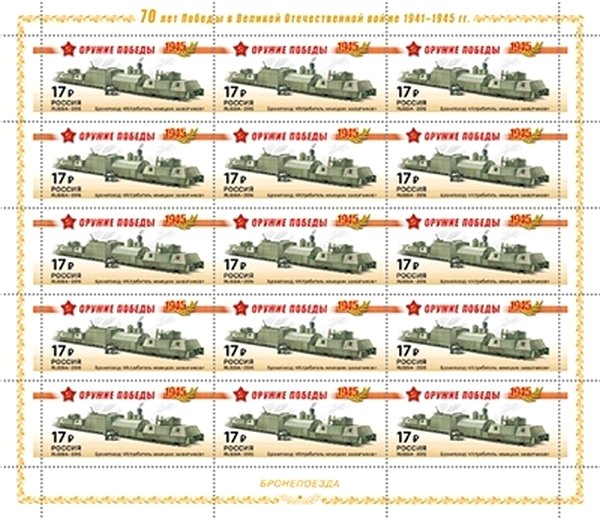 Armored Train "Fighter of the German invaders"