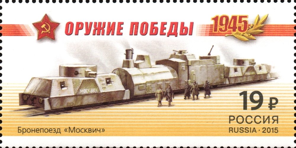 Armored Train "Moskvich"