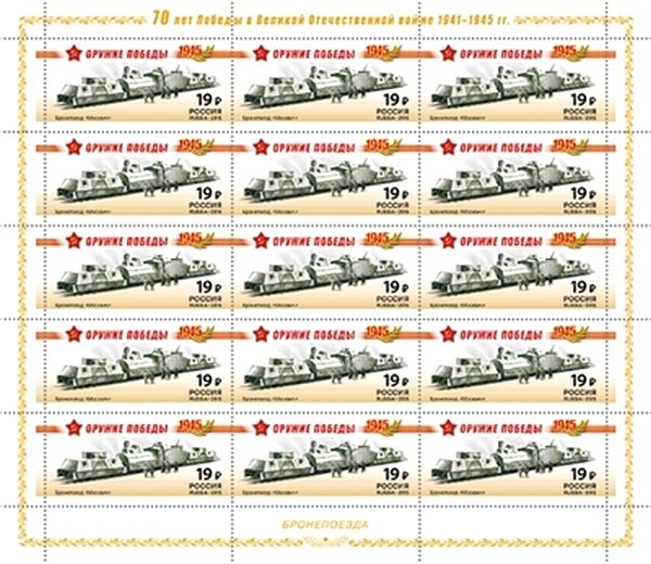 Armored Train "Moskvich"