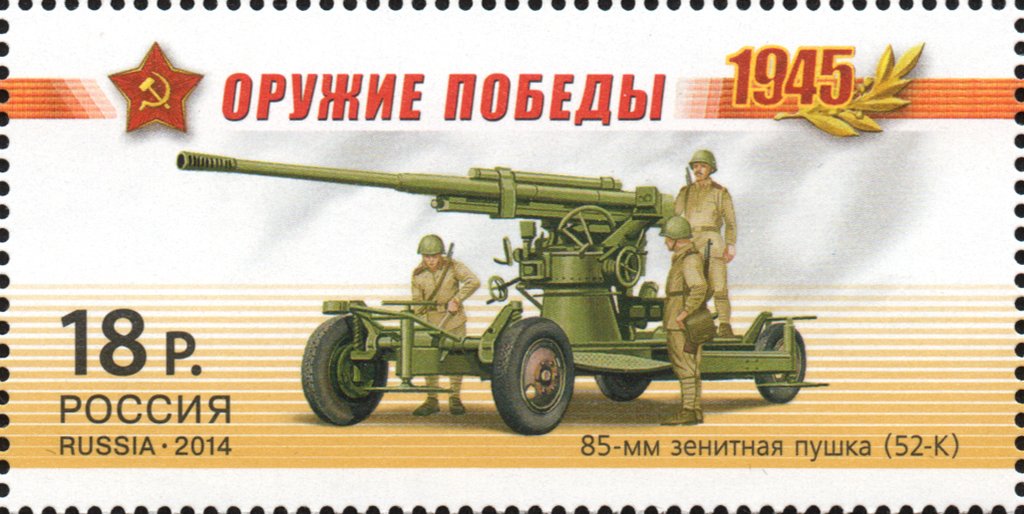 85-mm anti-aircraft gun (52-K). Artillery