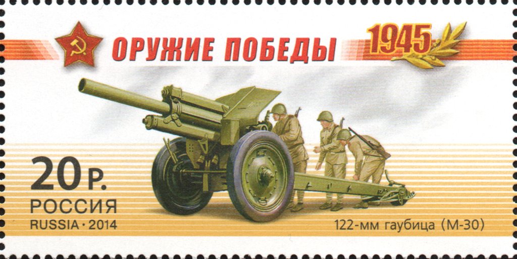 122-mm howitzer (M-30). Artillery