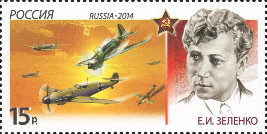 Hero of USSR Lt. E.I.Zelenko (1916–1941)