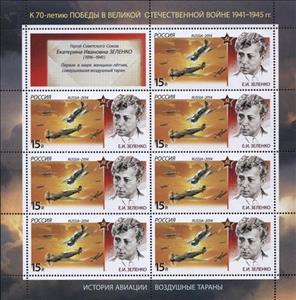 Mini Sheet, Hero of U.S.S.R. Lt. E. I. Zelenko (1916~1941), Russia,  
