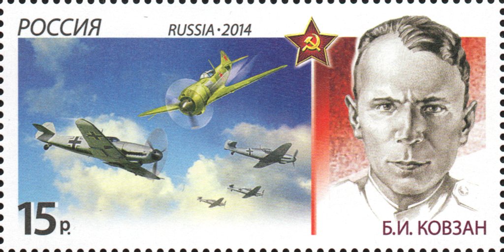 Hero of USSR Captain B.I.Kovzan (1922–1985)