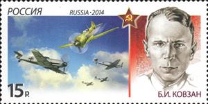 Stamp, Hero of USSR Captain B.I.Kovzan (1922–1985), Russia,  , Second World War, Medals and Marks of Honour, Battle, Aviation, Heroes, Aircrafts