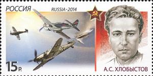 Stamp, Hero of USSR Guard Captain A.S.Khlobystov (1918–1943), Russia,  , Second World War, Medals and Marks of Honour, Battle, Aviation, Heroes, Aircrafts