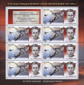 Mini Sheet, Hero of U.S.S.R. Guard Captain A. S. Khlobystov (1918~1943), Russia,  