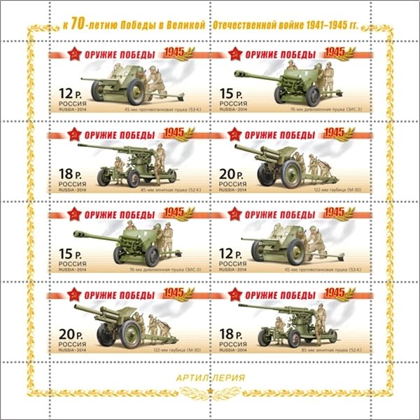 Weapon of the Victory. Artillery