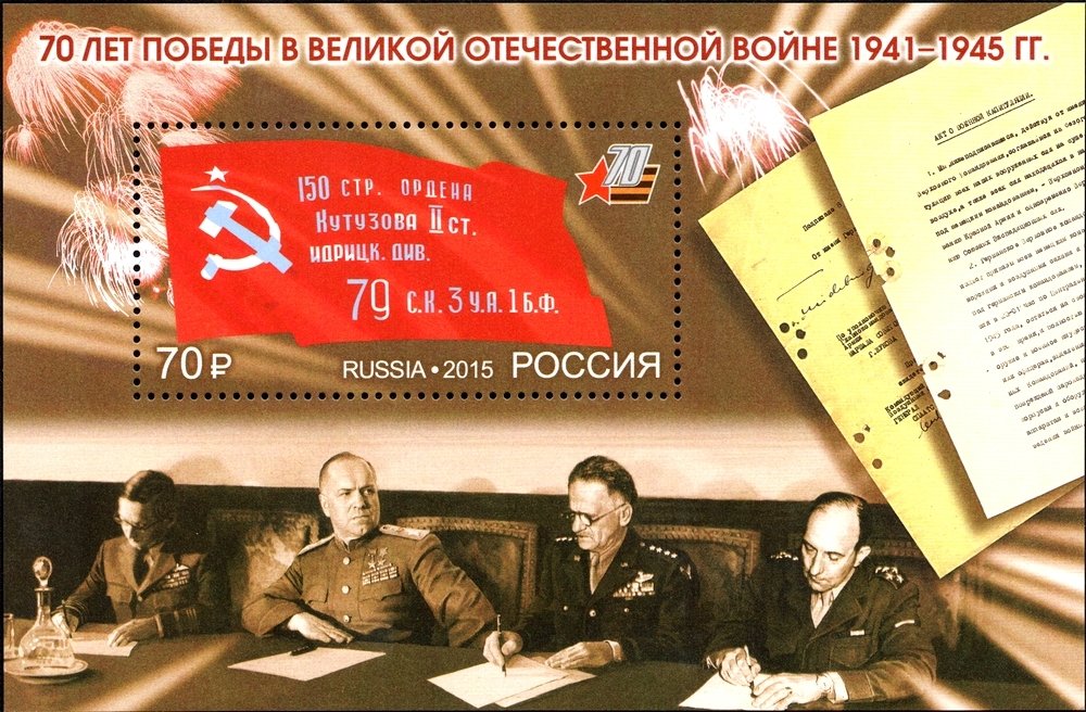 70th Anniversary of Victory in Great Patriotic War 1941-1945