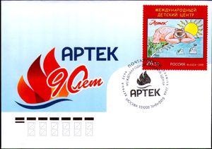 International Children's Center "Artek"