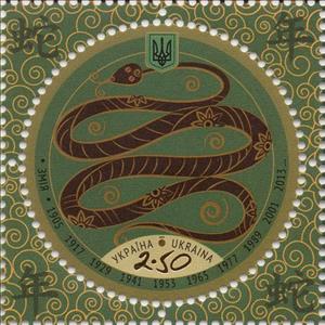Stamp, Year of Serpent, Ukraine,  , Stylized Animals, Calendars