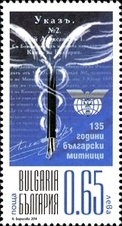 135th Anniversary of Bulgarian Customs