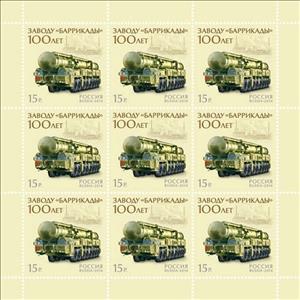 Mini Sheet, 100th anniversary of "Barrikady" factory, Russia,  