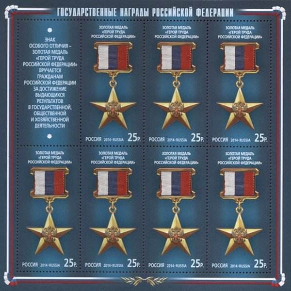 State awards of the Russian Federation