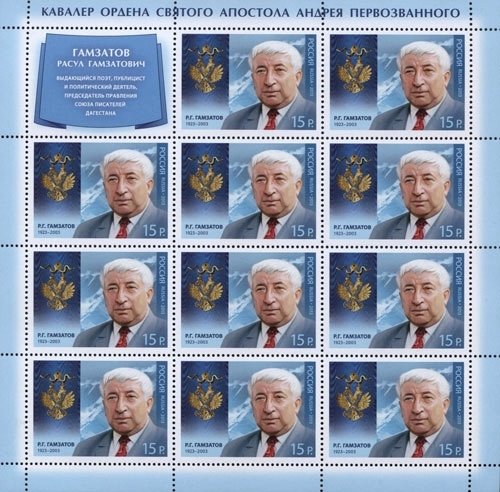 Holder of Order of St. Andrew, R.G.Gamzatov (1923-2003)