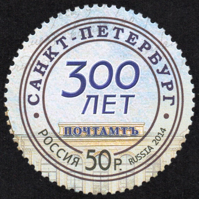 300th Anniversary of St.Petersburg Head Post Office