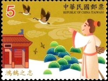 Stamp, The Ambition of a Swan, Taiwan (Republic of China),  , Fairy Tales
