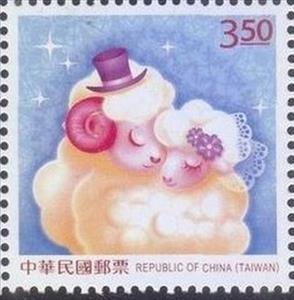 Stamp, Couple of sheep, Taiwan (Republic of China),  