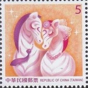 Stamp, Couple of zebra, Taiwan (Republic of China),  