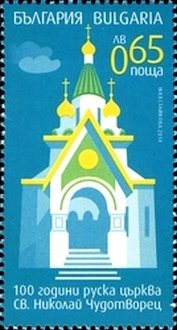 100th Anniversary of the Consecration of the Russian Church 