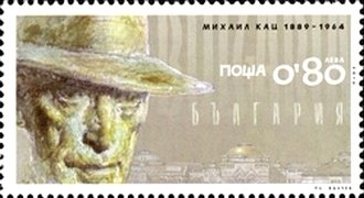Stamp, Michael Katz, Bulgaria,  