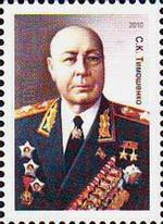 Marshal S. Timoshenko