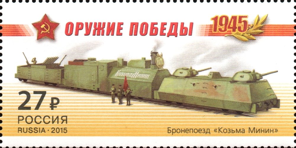 Armored Train "Kozma Minin"