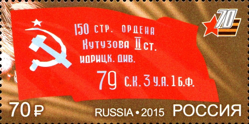 70th Anniversary of Victory in Great Patriotic War 1941-1945