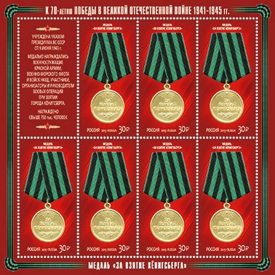 Medal "For the Capture of Königsberg"