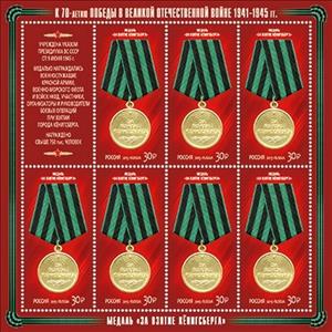 Mini Sheet, Medal "For the Capture of Königsberg", Russia,  , Medals and Marks of Honour
