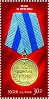 Medal "For the Capture of Vienna"