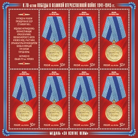 Medal "For the Capture of Vienna"