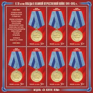 Mini Sheet, Medal "For the Capture of Vienna", Russia,  , Medals and Marks of Honour