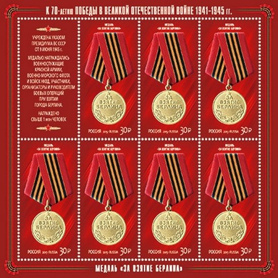 Medal "For the Capture of Berlin"