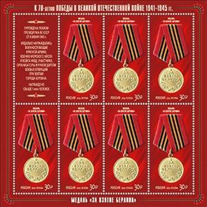 Mini Sheet, Medal "For the Capture of Berlin", Russia,  , Medals and Marks of Honour
