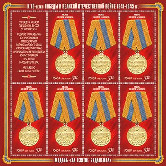 Medal "For the Capture of Budapest"