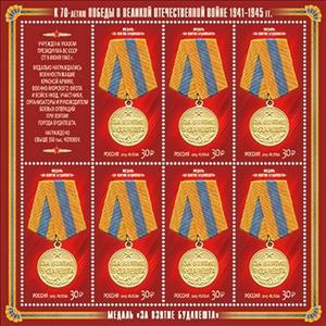 Mini Sheet, Medal "For the Capture of Budapest", Russia,  , Medals and Marks of Honour
