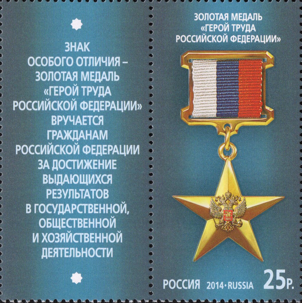 Hero of Labour of the Russian Federation