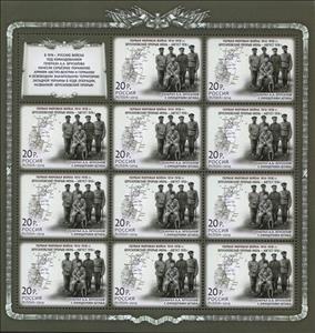 Mini Sheet, Brusilov Offensive, History of WWI, Russia,  